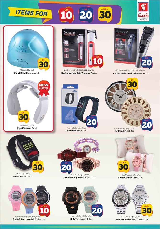 Safari Hypermarket QR 10,20,30 Offers