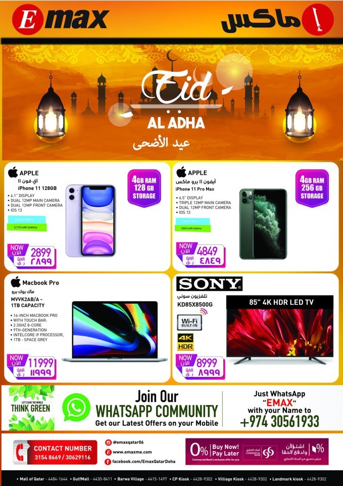 Emax Eid Al Adha Offers