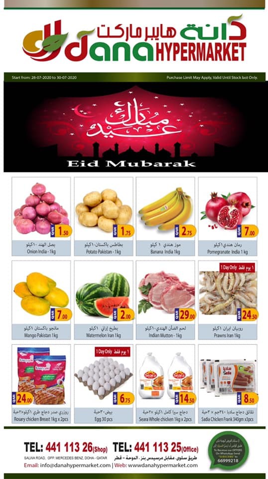 Dana Hypermarket Eid Mubarak Offers