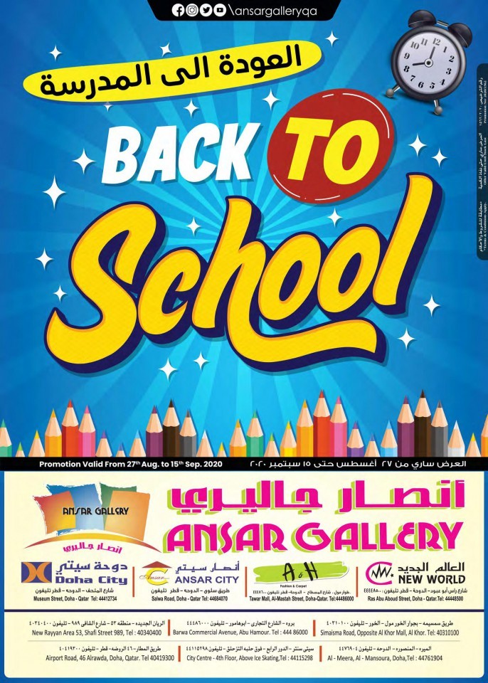 Ansar Gallery Back To School Deals