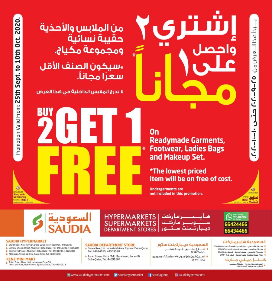 saudia-hypermarket-buy-two-get-one-free-offers-qatar-offer