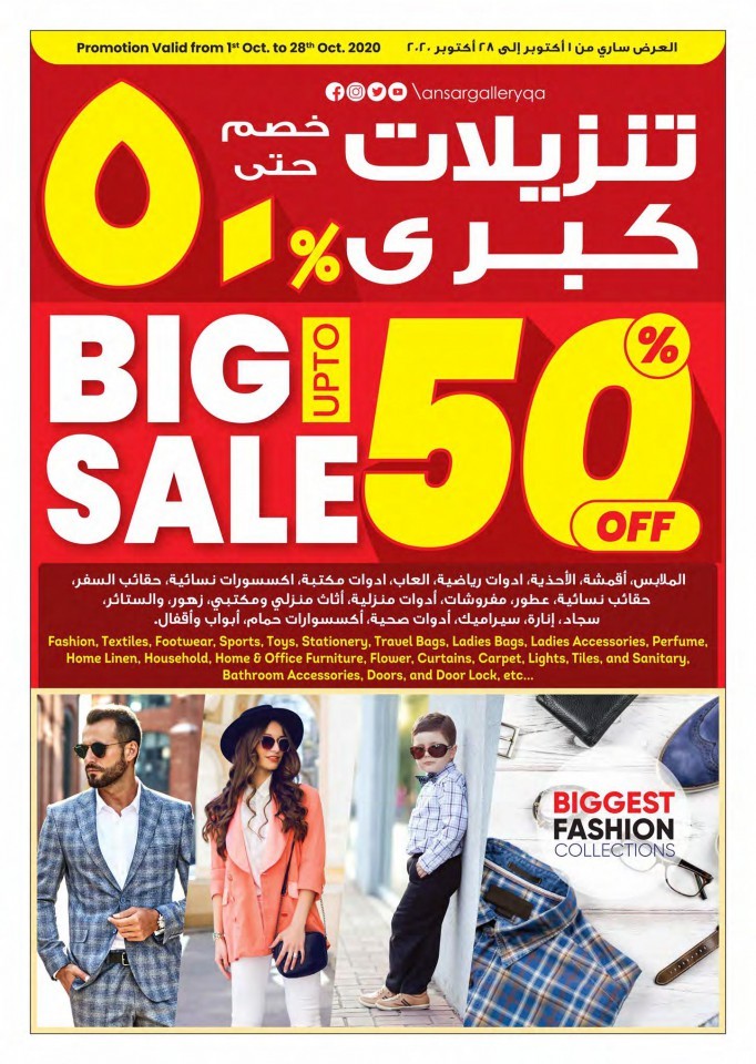 Ansar Gallery Big Sale Offers