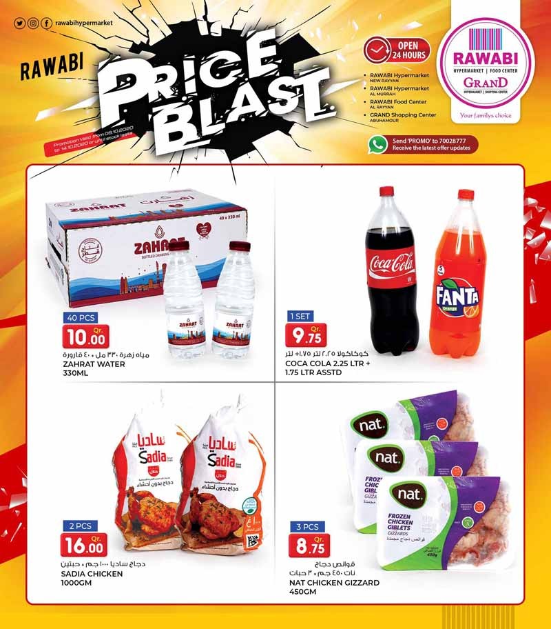  عروض روابي هايبر ماركت  من 08 إلى 14 أكتوبر 2020