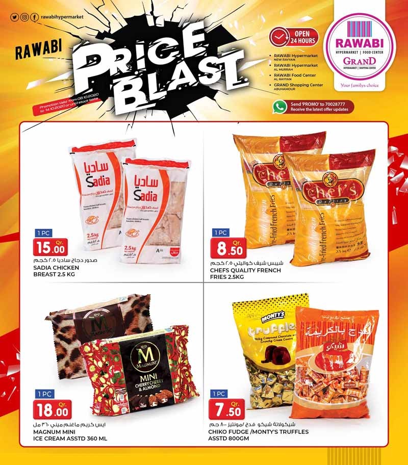  عروض روابي هايبر ماركت  من 08 إلى 14 أكتوبر 2020