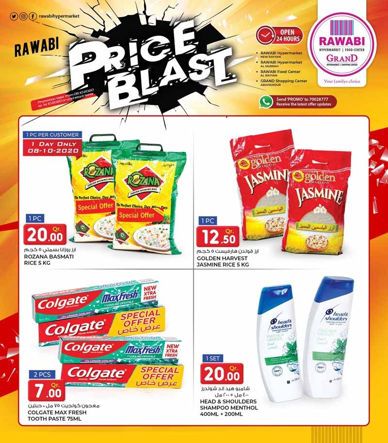  عروض روابي هايبر ماركت  من 08 إلى 14 أكتوبر 2020