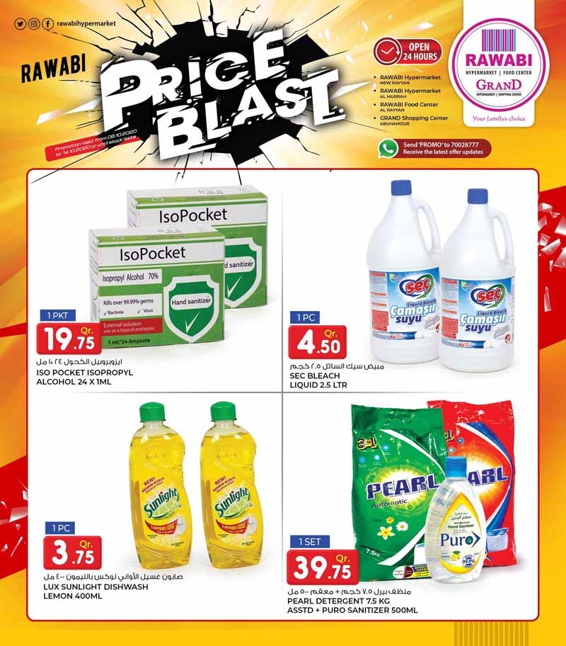  عروض روابي هايبر ماركت  من 08 إلى 14 أكتوبر 2020