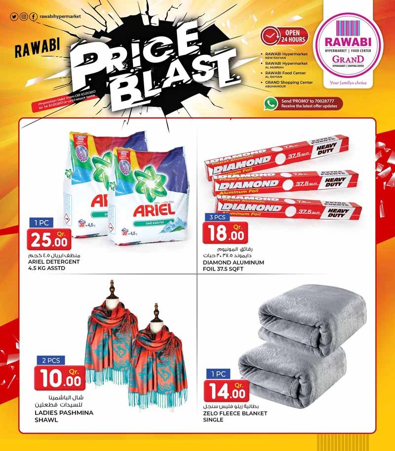  عروض روابي هايبر ماركت  من 08 إلى 14 أكتوبر 2020