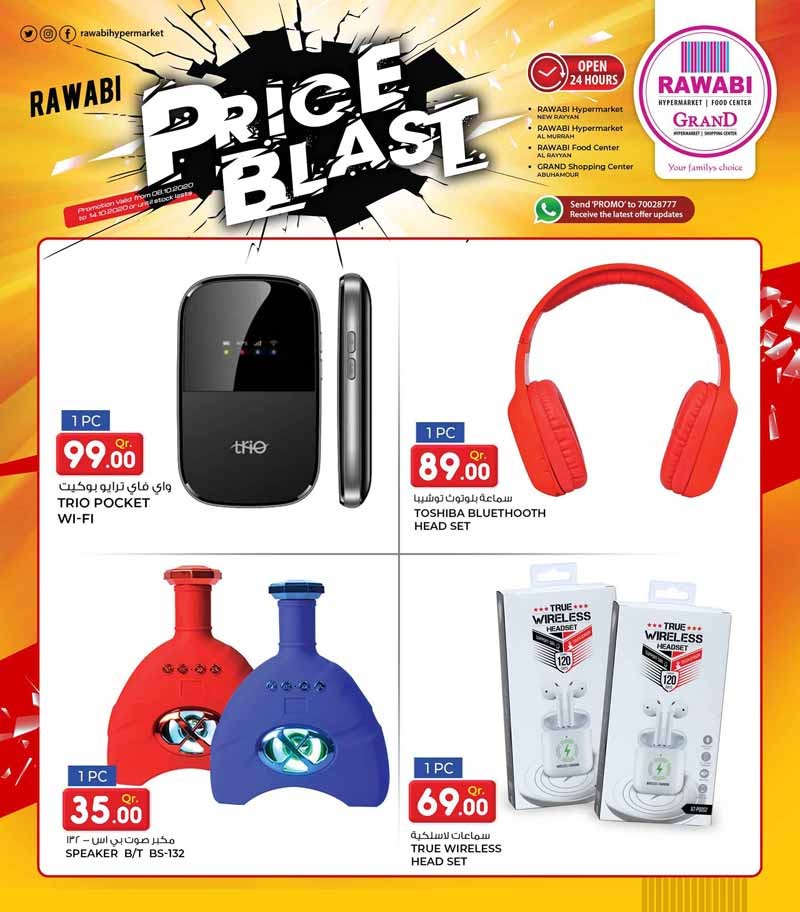  عروض روابي هايبر ماركت  من 08 إلى 14 أكتوبر 2020