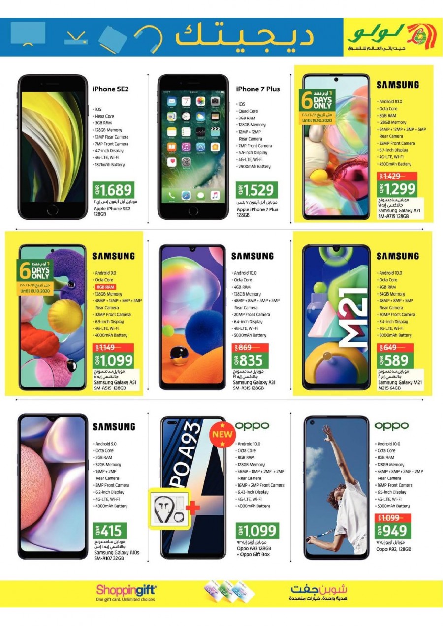 Lulu Hypermarket Digi Tech Promotion