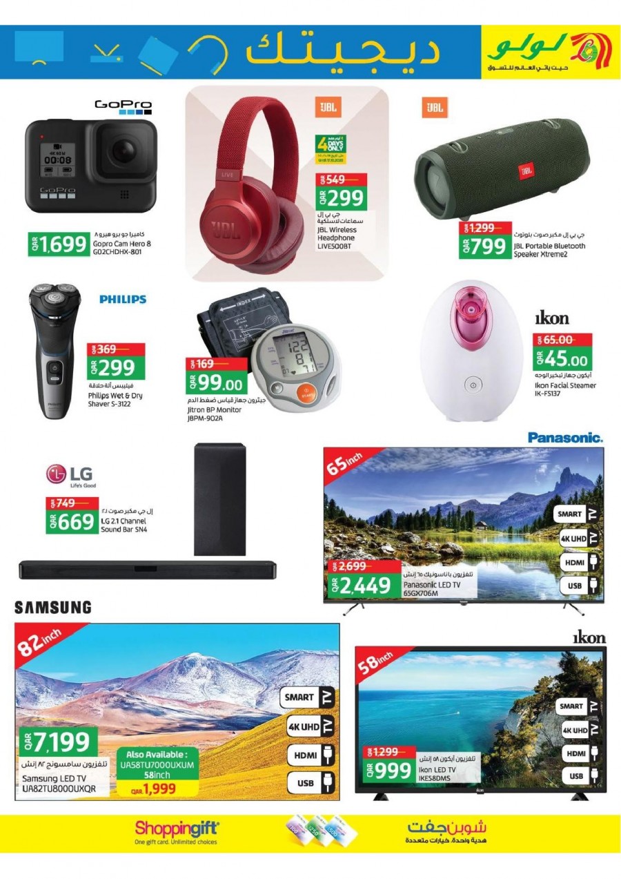 Lulu Hypermarket Digi Tech Promotion