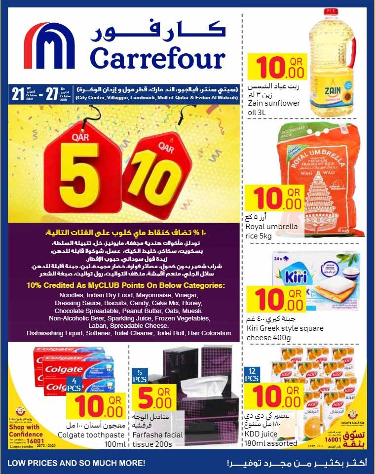 Carrefour QAR 5 & 10 Offers