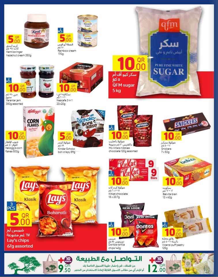 Carrefour QAR 5 & 10 Offers