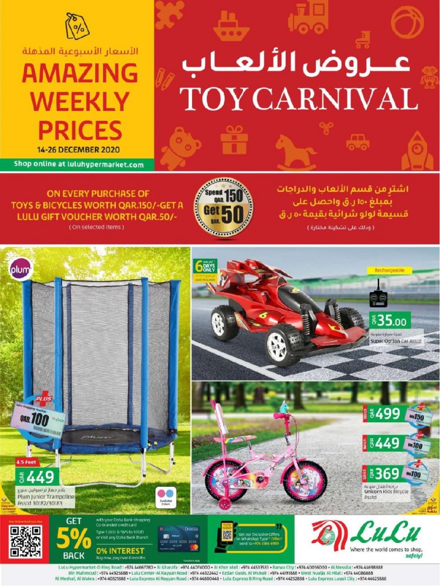 Lulu Toy Carnival Offers