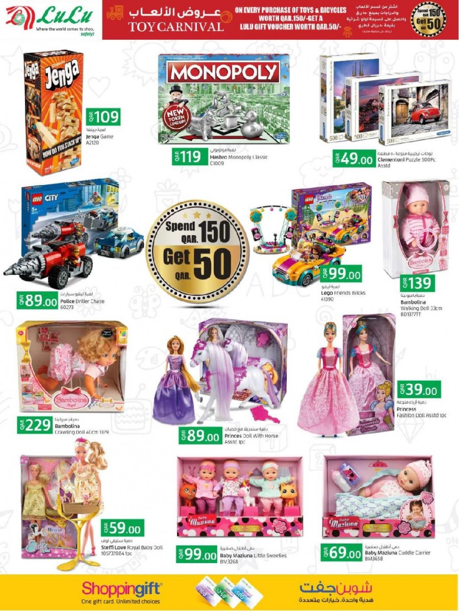 Lulu Toy Carnival Offers