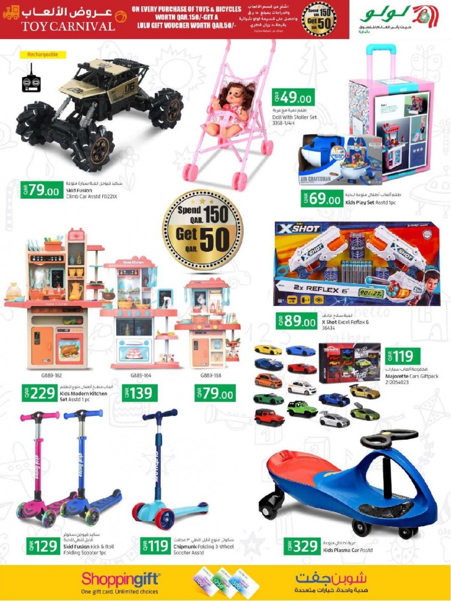 Lulu Toy Carnival Offers