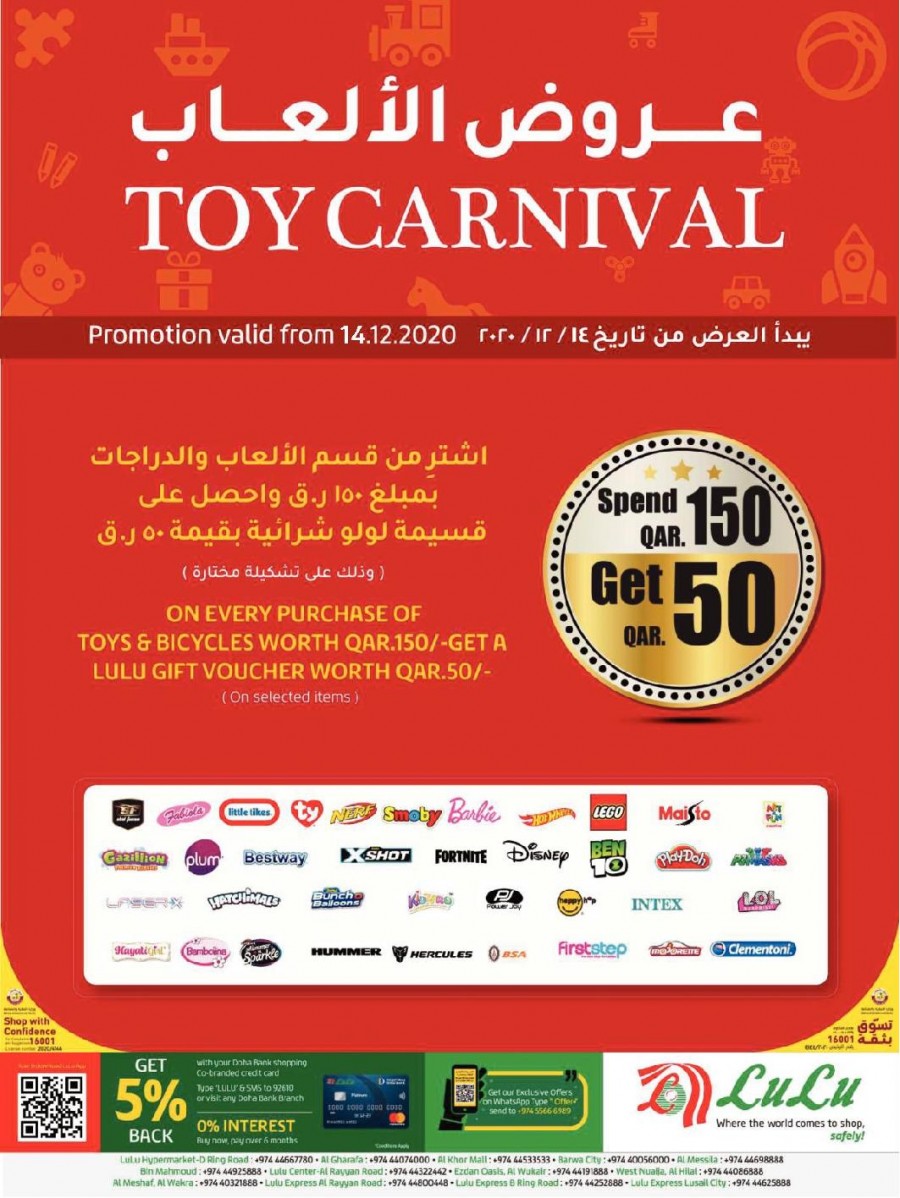 Lulu Toy Carnival Offers