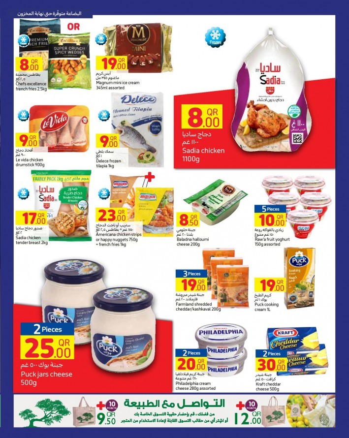 Carrefour This Week Mega Offers