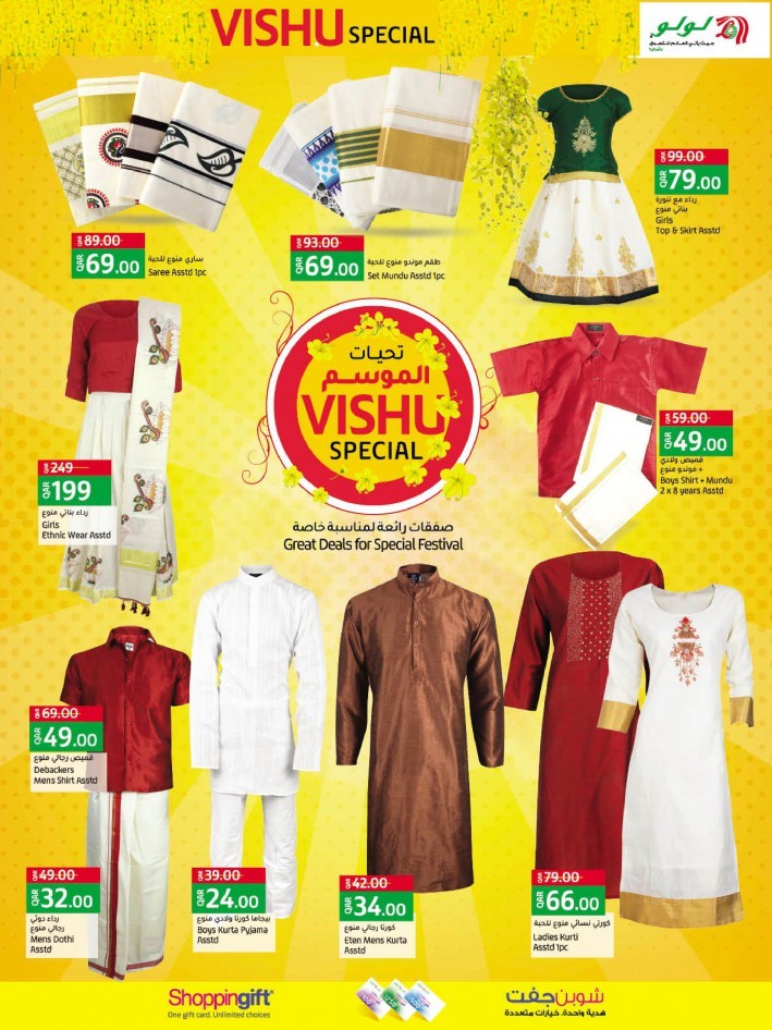 Lulu Vishu Special Offers