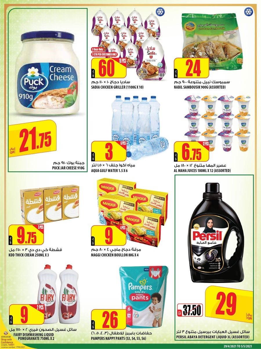 Al Meera Ramadan Super Deals