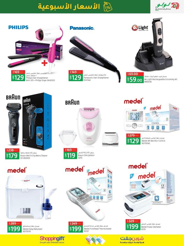 Lulu Weekly Prices Promotion