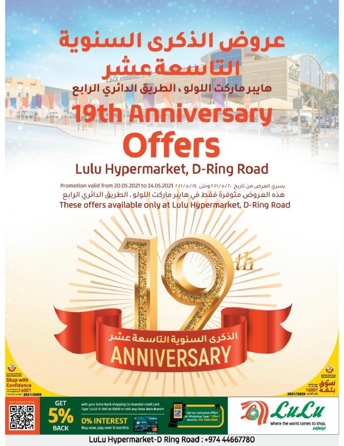 ILoveQatar.net | LuLu Hypermarket D-Ring Road branch closed for deep  cleaning until further notice!