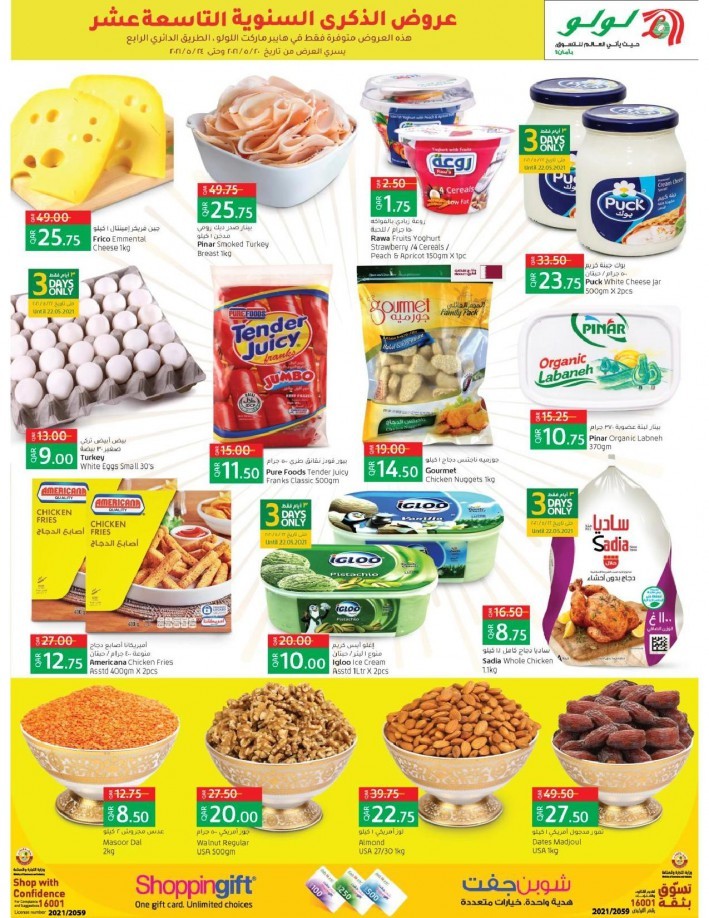 Lulu Super Anniversary Offers