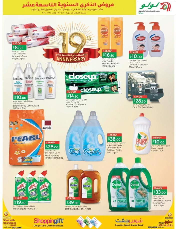 Lulu Super Anniversary Offers