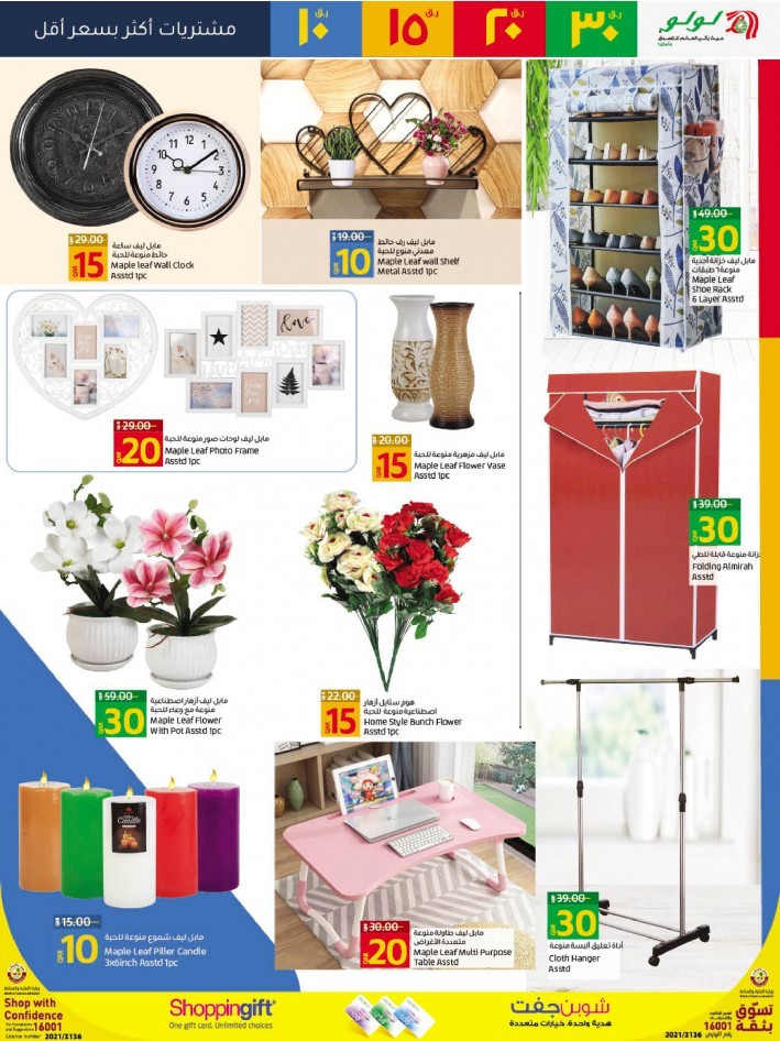 Lulu QAR 10 15 20 30 Promotion