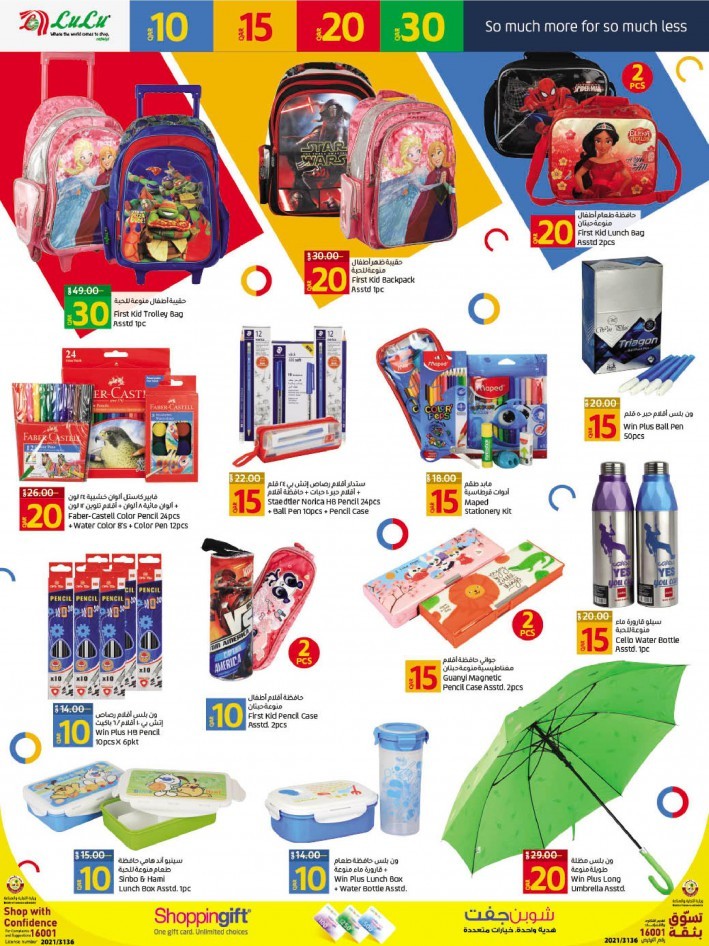 Lulu QAR 10 15 20 30 Promotion