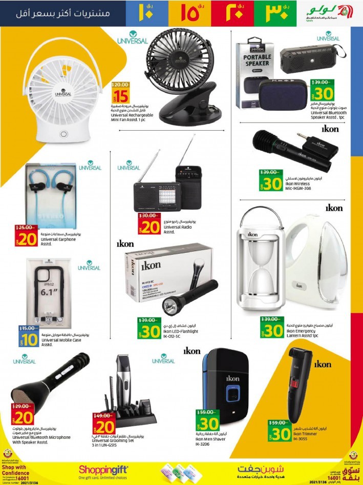 Lulu QAR 10 15 20 30 Promotion