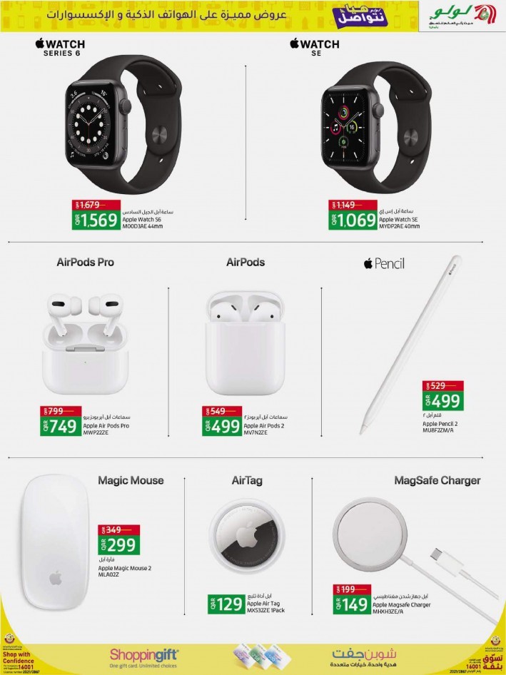 Lulu Smartphones & Accessories Deals