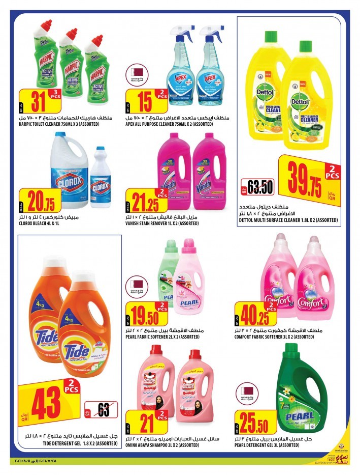 Al Meera Great Shopping Offers