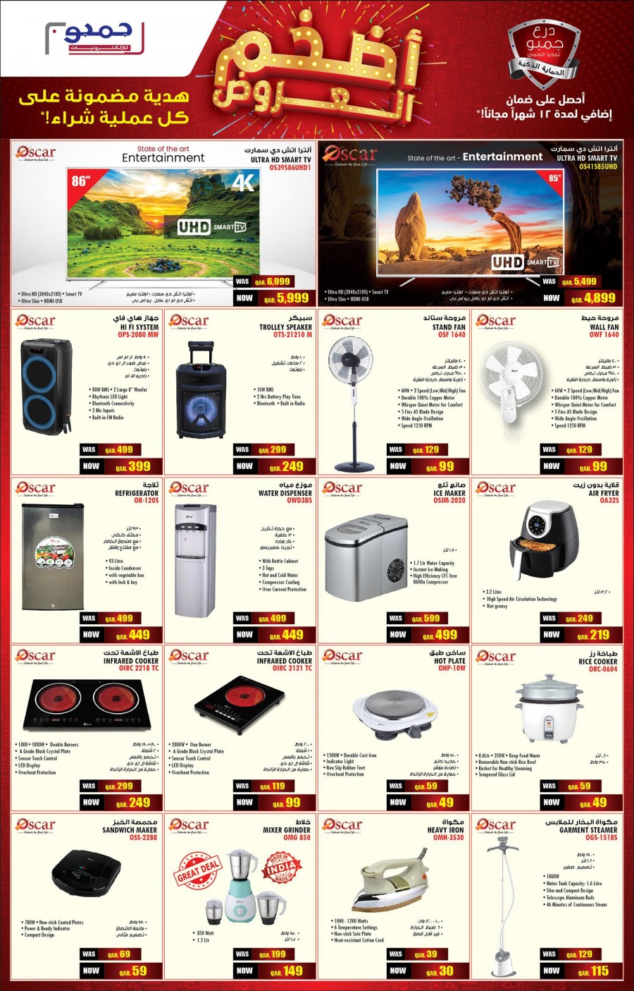 Jumbo Electronics Mega Promotion