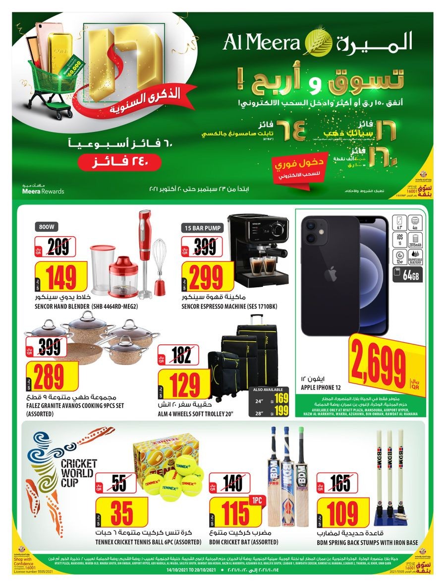Al Meera Anniversary Promotion