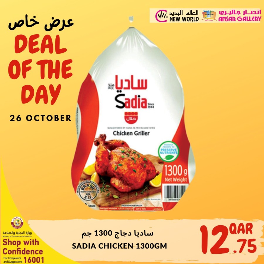 Ansar Gallery Deal Of The Day 26 October 2021