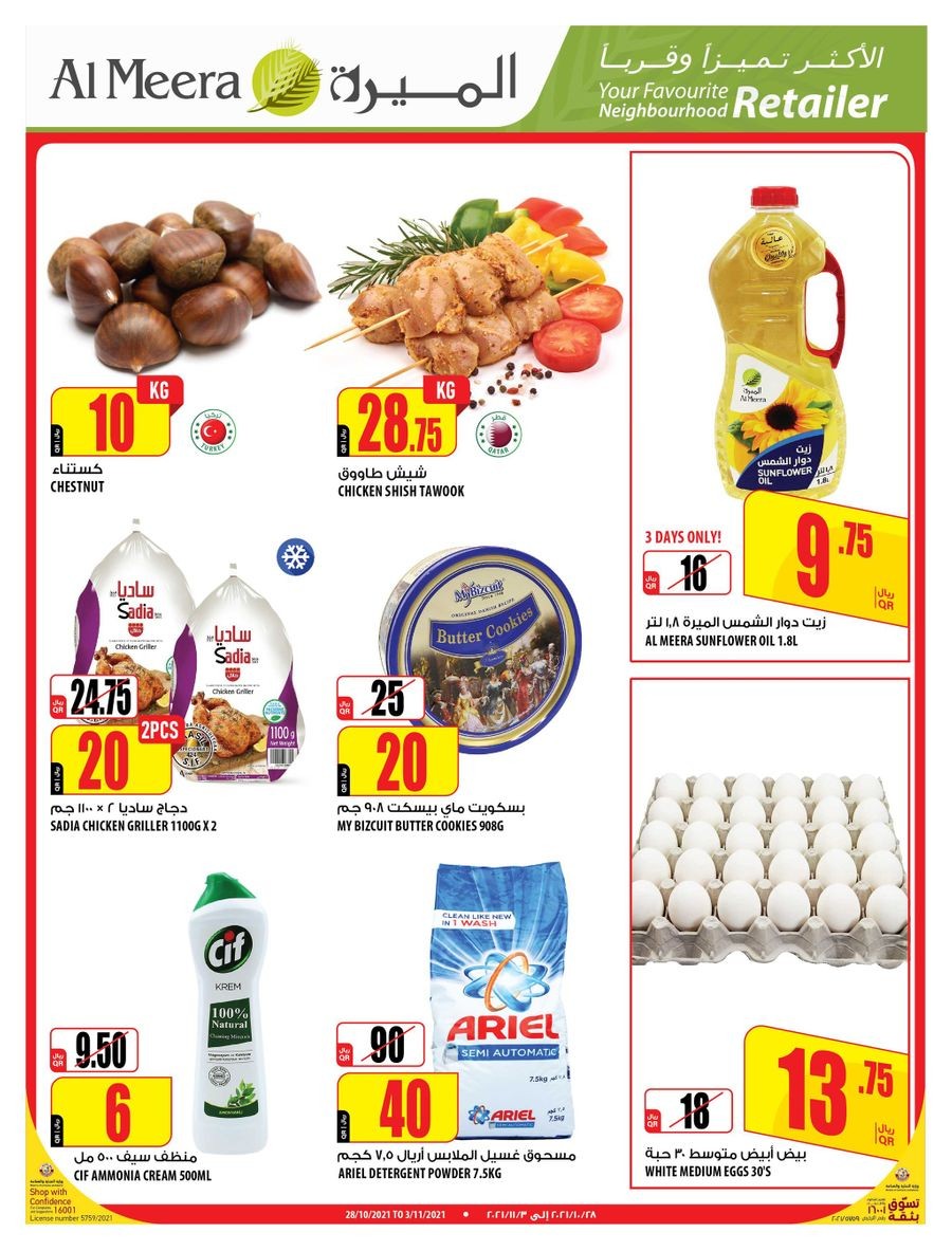 Al Meera Super Shopping Deals