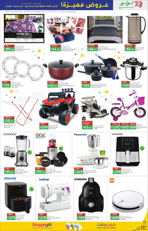 Lulu Abu Sidra Mall Great Offers