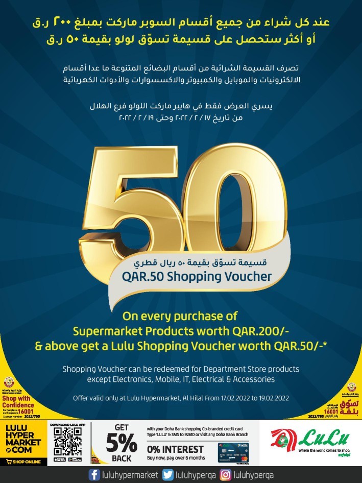 Lulu Al Hilal Special Offer 