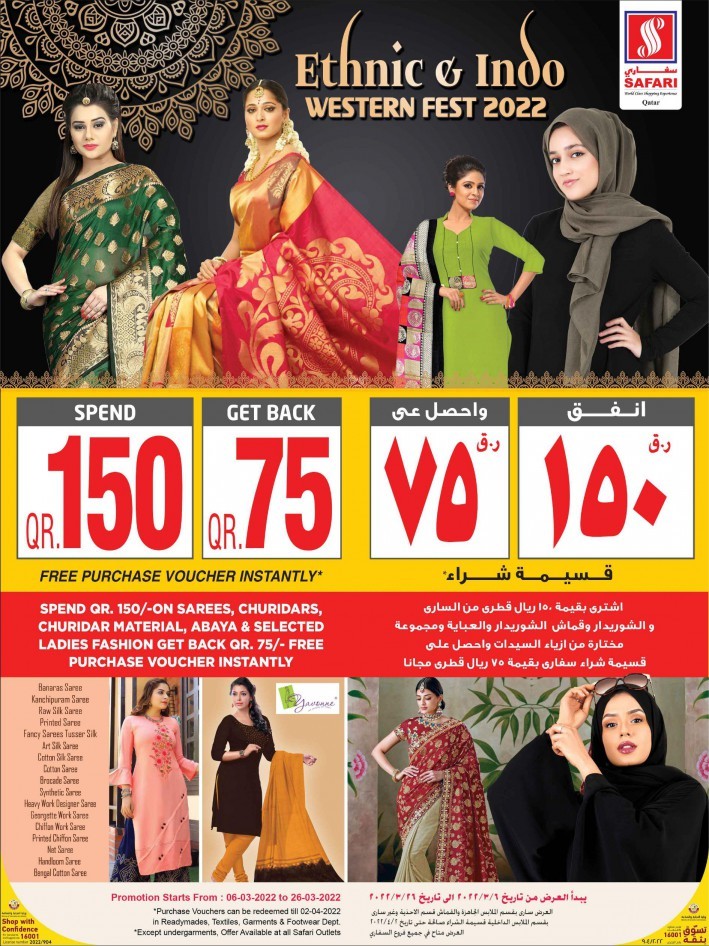 safari mall qatar promotion