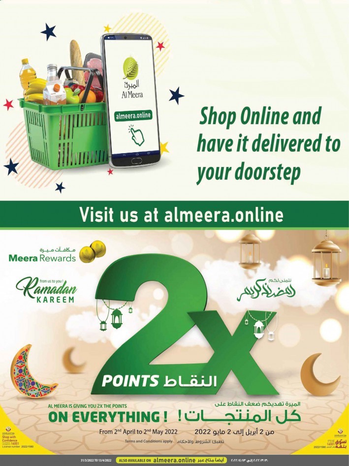 Al Meera Ramadan Kareem Promotion