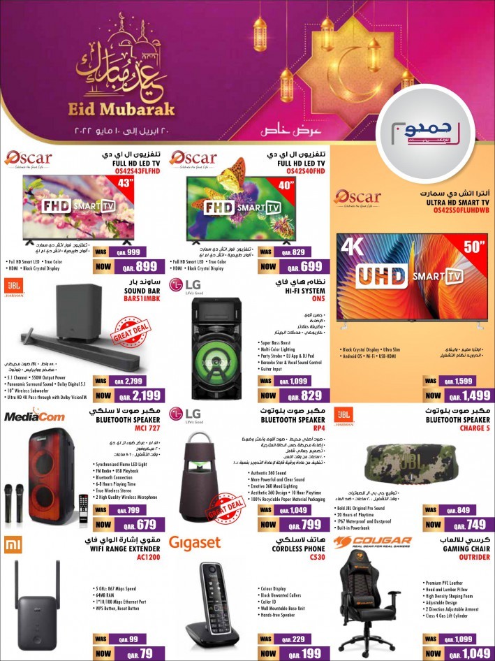 Jumbo Electronics Eid Mubarak