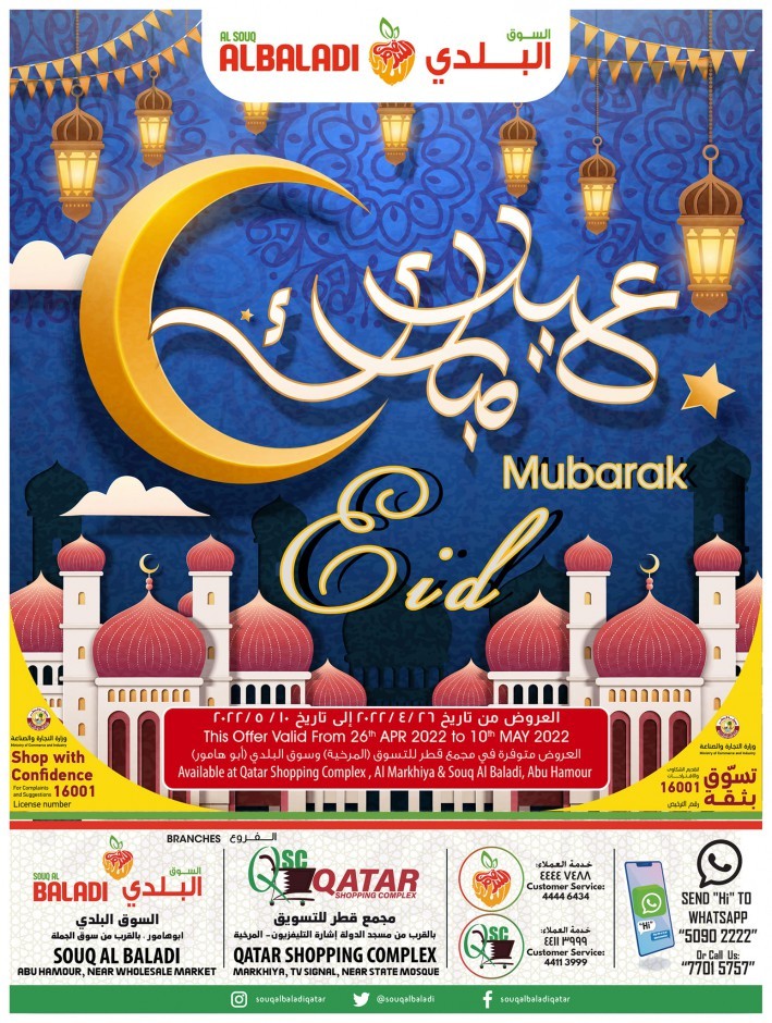 Souq Al Baladi Eid Mubarak Offers