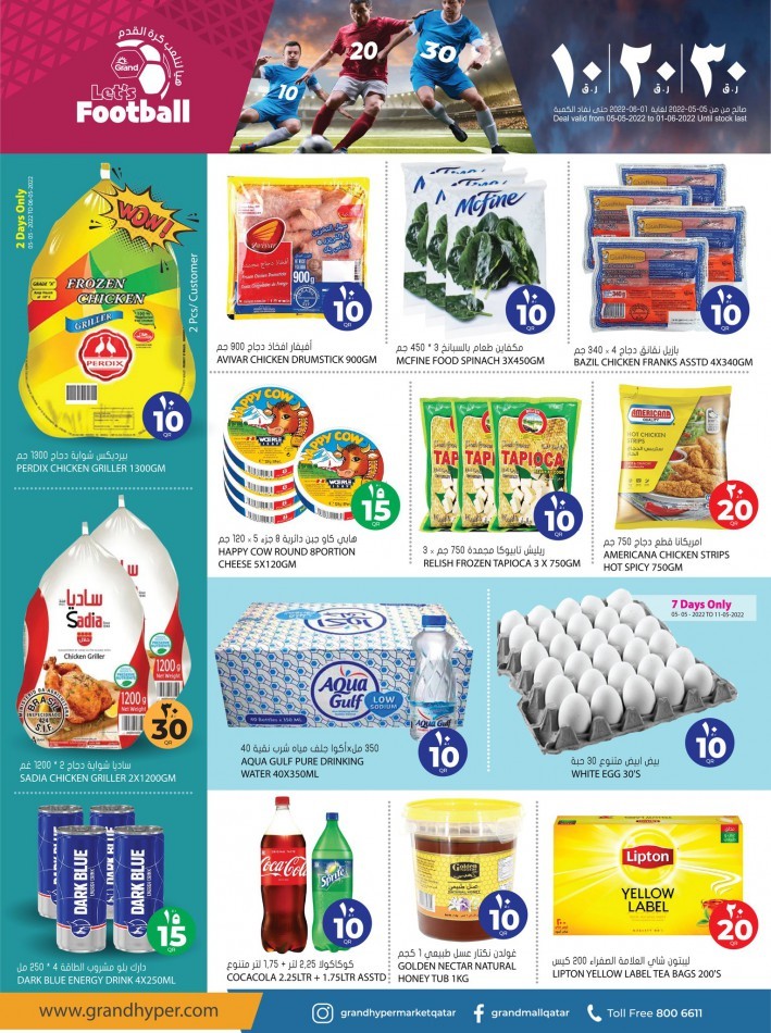  عروض جراند  من 05 مايو إلى 01 يونيو 2022