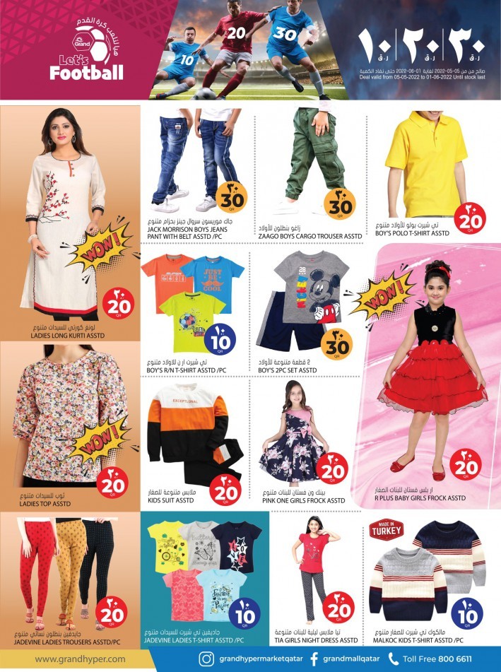  عروض جراند  من 05 مايو إلى 01 يونيو 2022