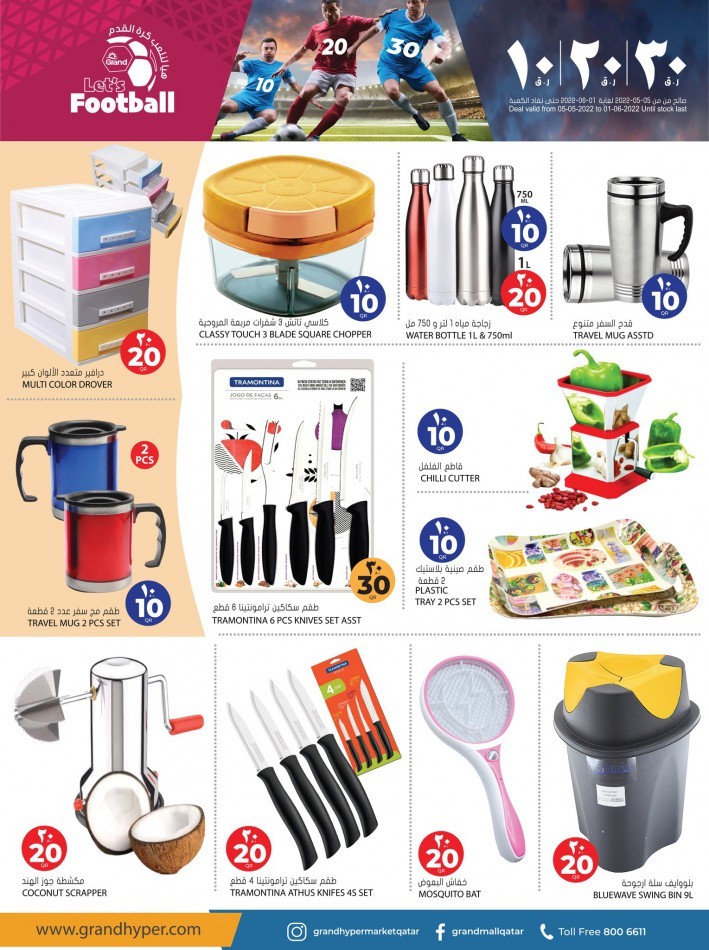  عروض جراند  من 05 مايو إلى 01 يونيو 2022