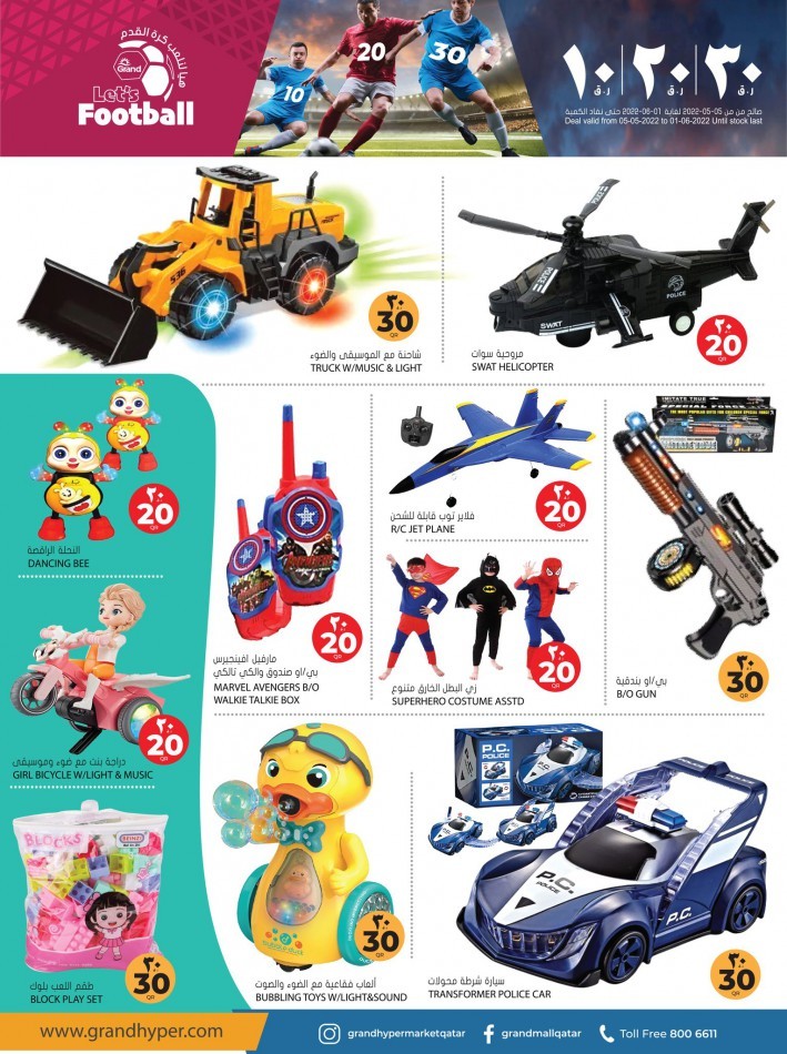  عروض جراند  من 05 مايو إلى 01 يونيو 2022