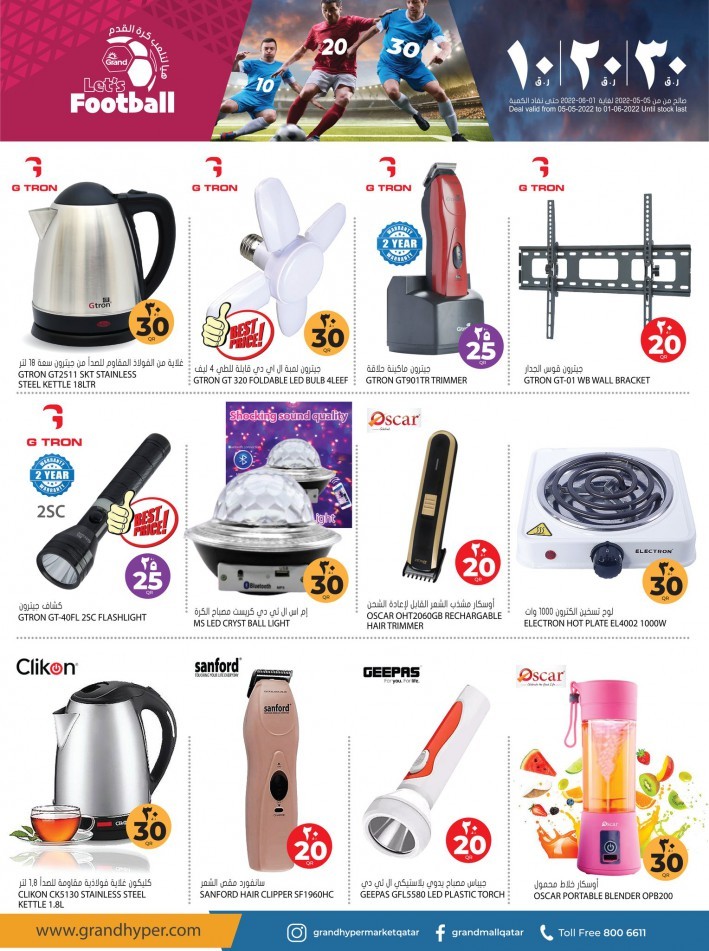  عروض جراند  من 05 مايو إلى 01 يونيو 2022