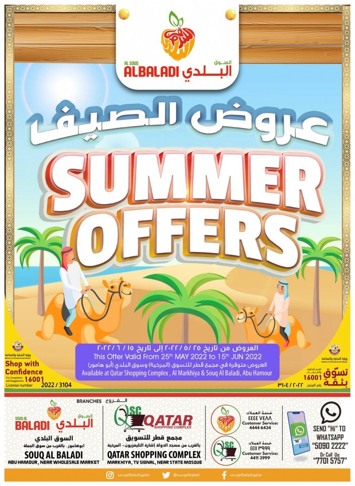 Souq Al Baladi Summer Offers