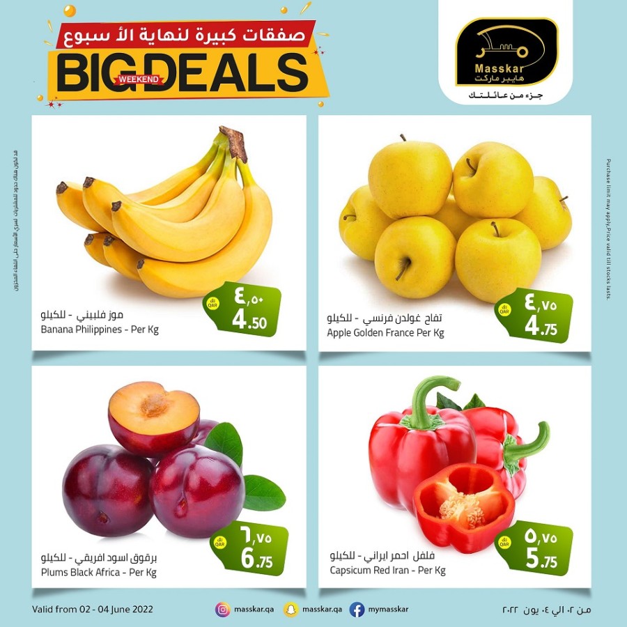  عروض مسكر هايبر ماركت  من 02 إلى 04 يونيو 2022