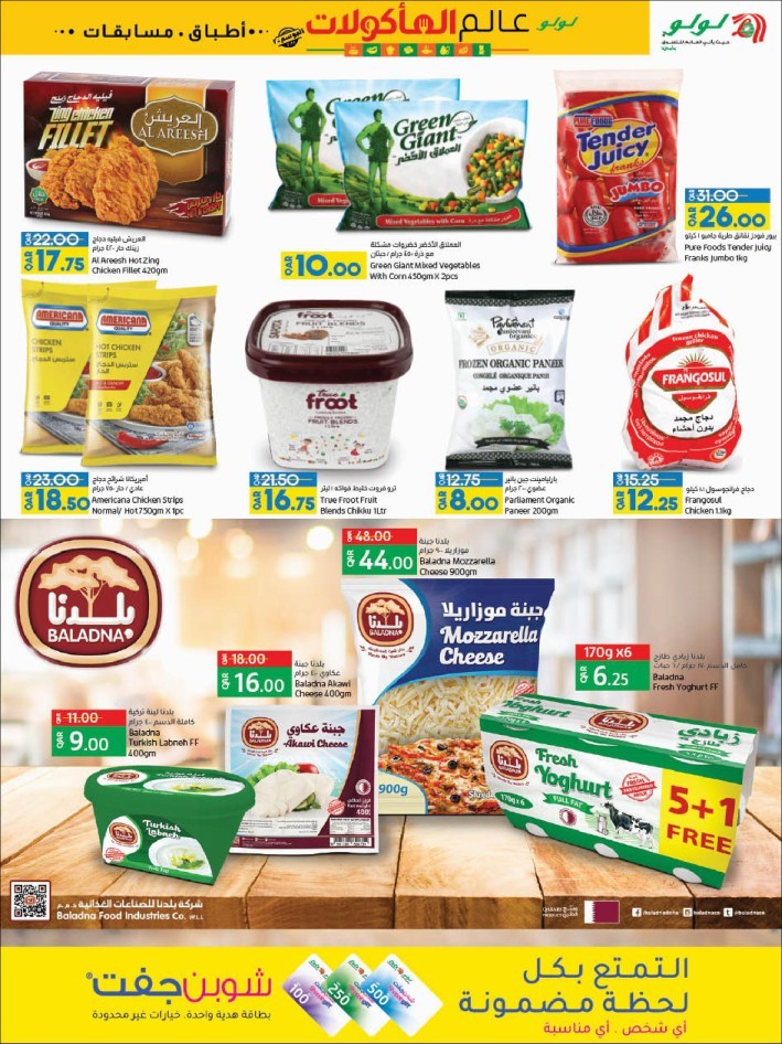 Lulu World Food Deals